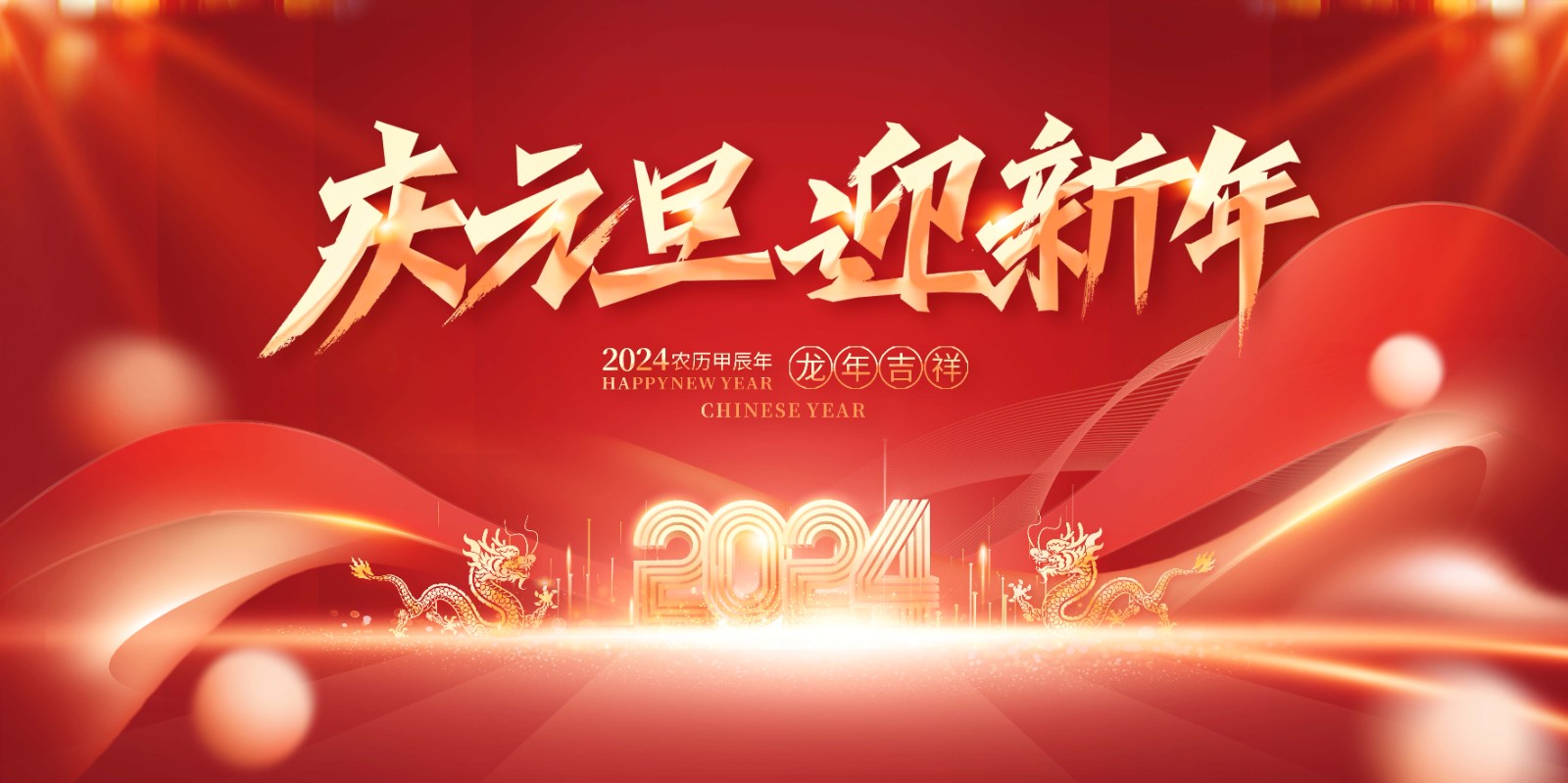 喜迎元旦 | 愿新年胜旧年，宁连建设集团祝大家元旦快乐